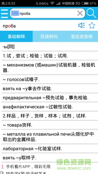 俄语词典软件 v5.3.9.3 安卓手机版0