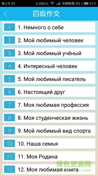 俄语词典软件 v5.3.9.3 安卓手机版1