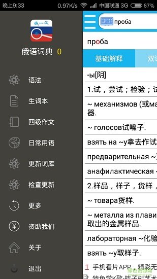 俄语词典软件 v5.3.9.3 安卓手机版3