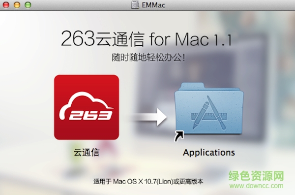 263云通信mac版 v1.2 苹果电脑版0