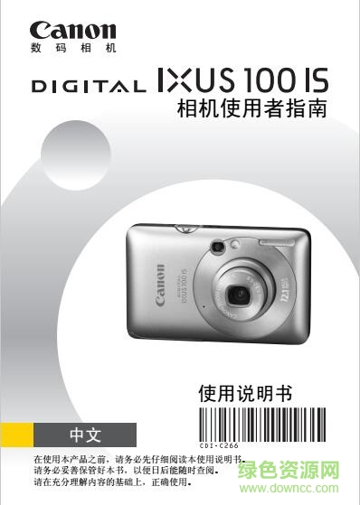 佳能ixus100is使用說明書 pdf中文電子版 0