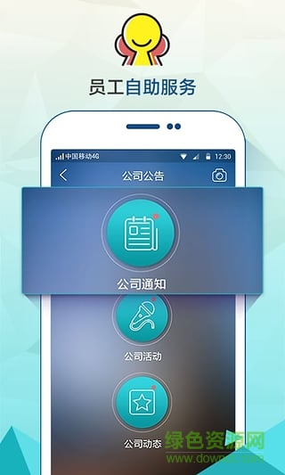 盛華智慧辦公app0