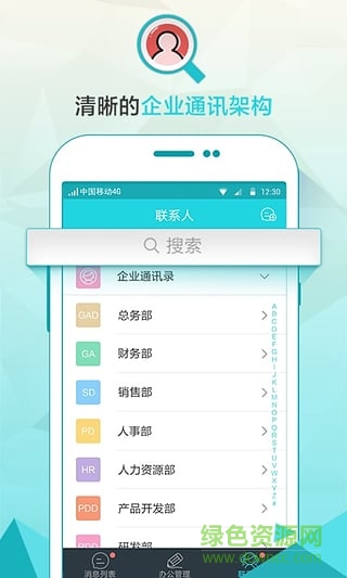 盛華智慧辦公app2