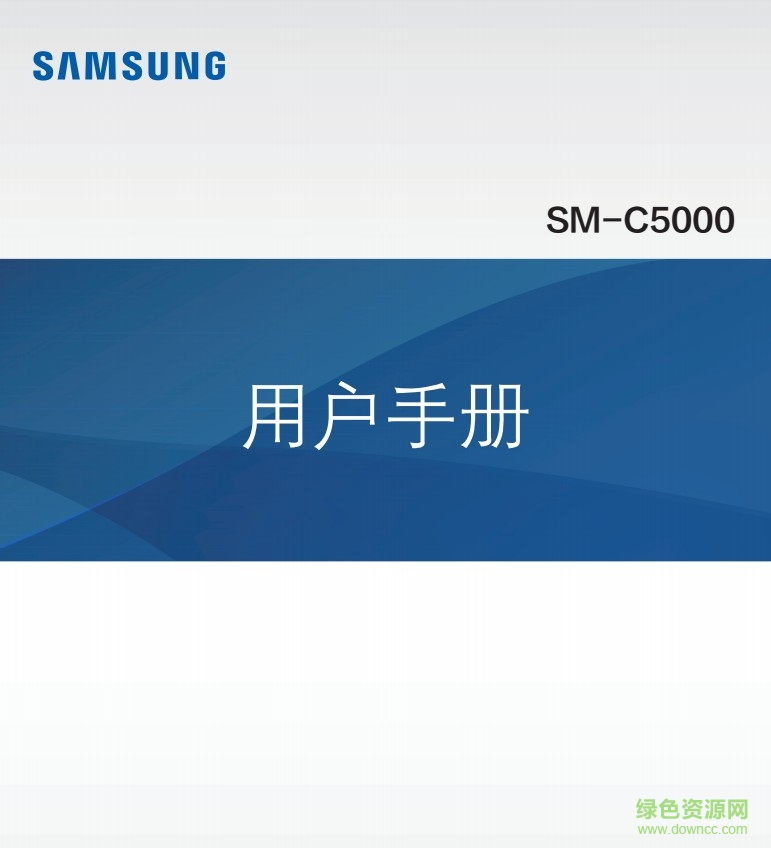 Galaxy C5 SM-C5000说明书 pdf高清电子版0