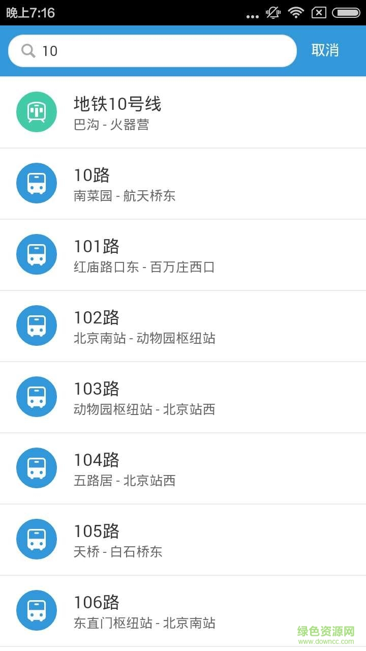 北京实时公交地铁app v1.0 安卓版1