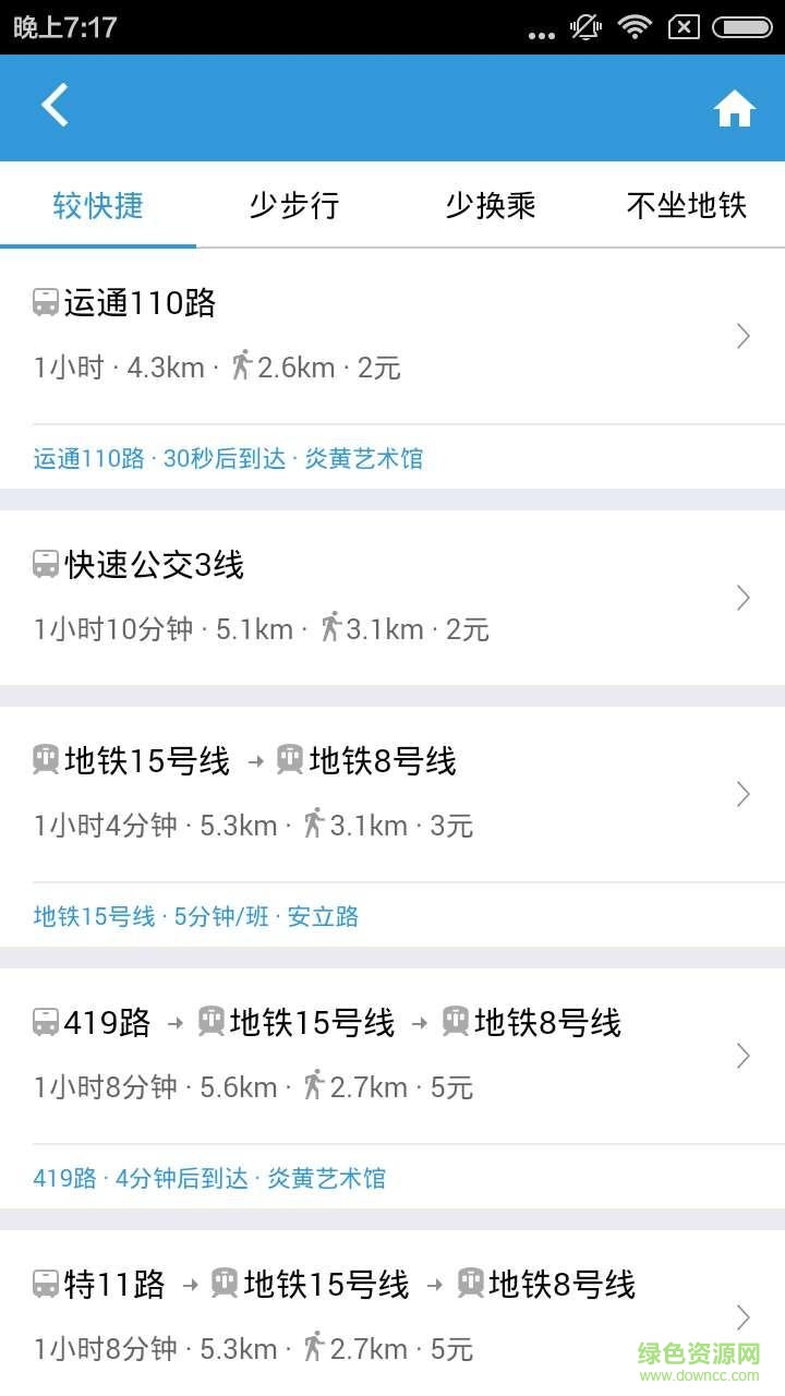 北京实时公交地铁app v1.0 安卓版2