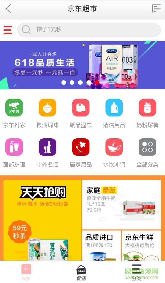 京东超市苹果版 v1.0.3 ios越狱版2