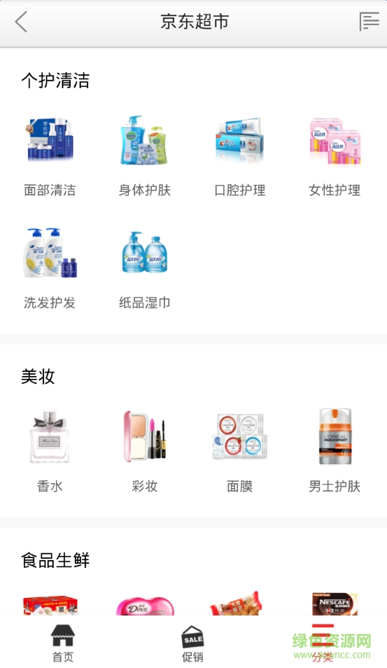 京东超市客户端 v1.0.3 安卓官网版2