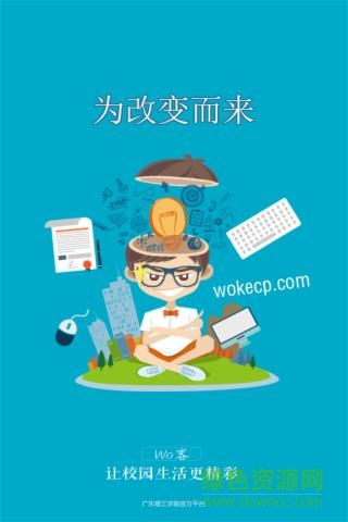 广东理工学院Wo客 v1.1.1 安卓版0