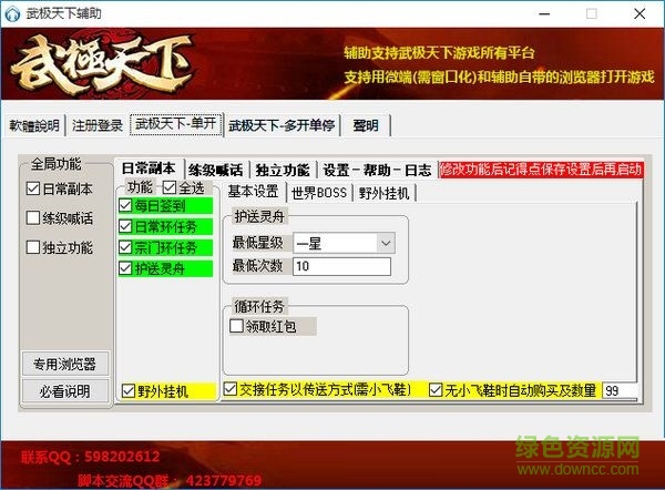 小民武極天下輔助 v1.24 綠色最新版 0