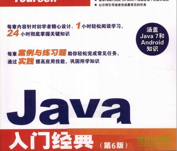 Java入门经典第6版 pdf中文扫描版0
