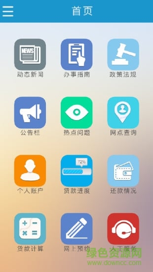 宁夏住房公积金查询app v1.7.4 安卓版0