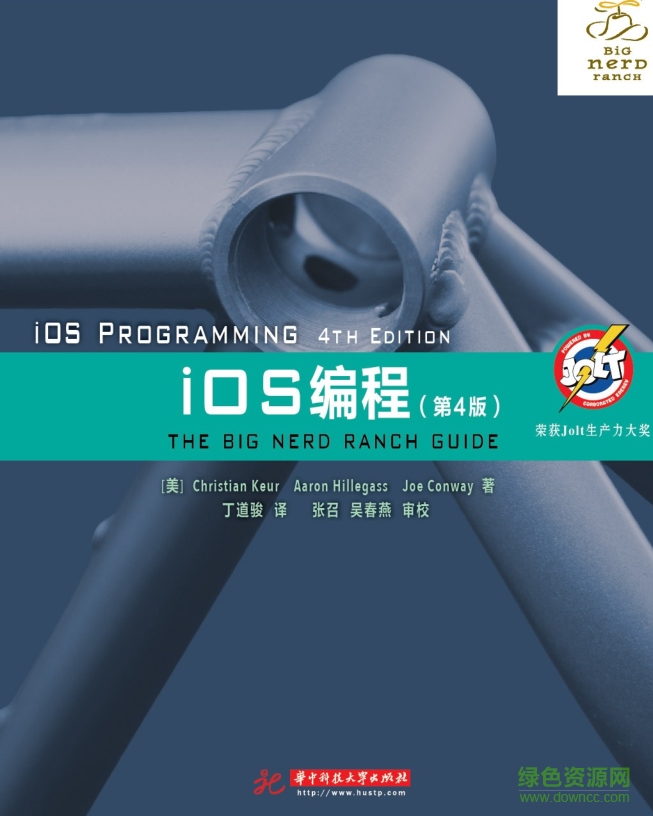 ios编程第四版 pdf 中文完整版0