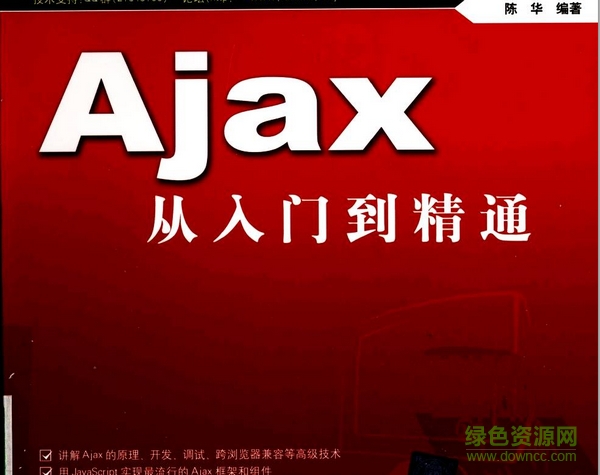 ajax從入門到精通 pdf中文免費(fèi)版 0