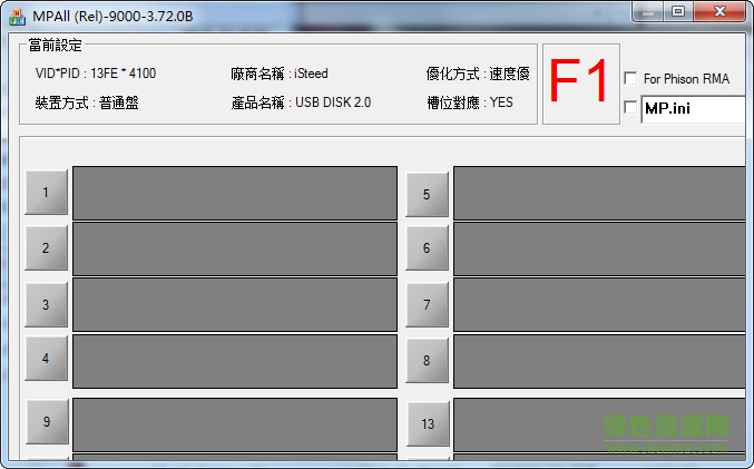 群联Phison MPALL量产工具 v3.72.0B 中文版0