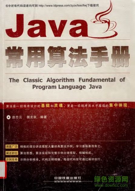 Java常用算法手册 pdf高清完整版0