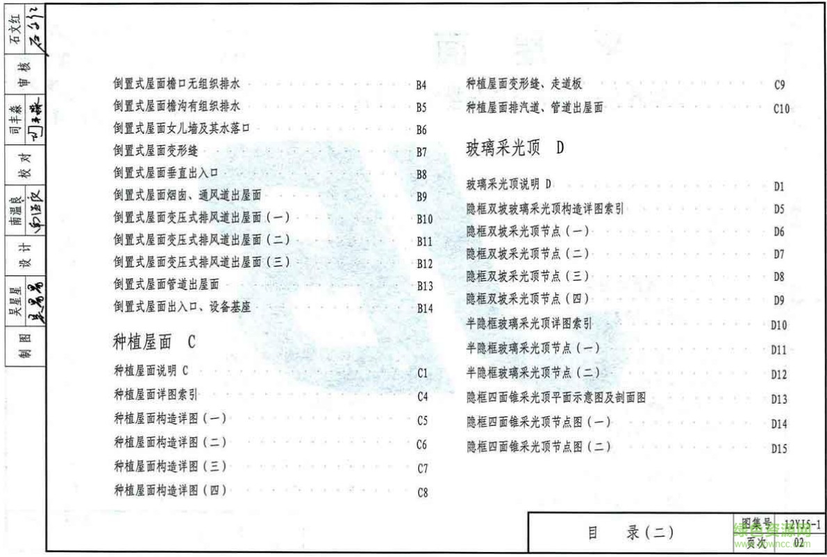 12yj5 1平屋面圖集1