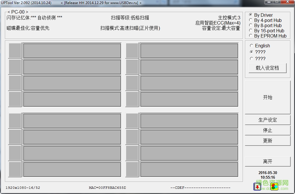 群联黑片工具UPTool(支持UP23N/UP25量产) v2.092 绿色中文版0