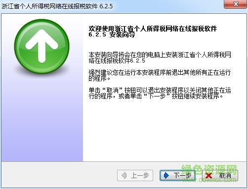 浙江个人所得税简易报税软件 v6.2.5 官方版0