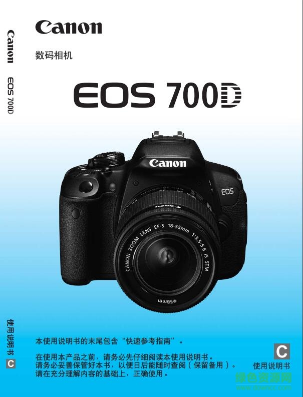 eos佳能700d说明书中文版 pdf电子版0