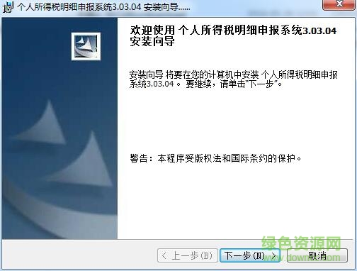 北京市个人所得税明细申报系统 v3.03.04 官方版0