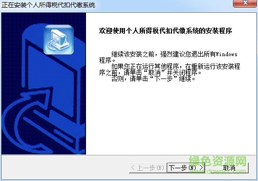 天津个税代扣代缴系统 v1.2.08 官方版0