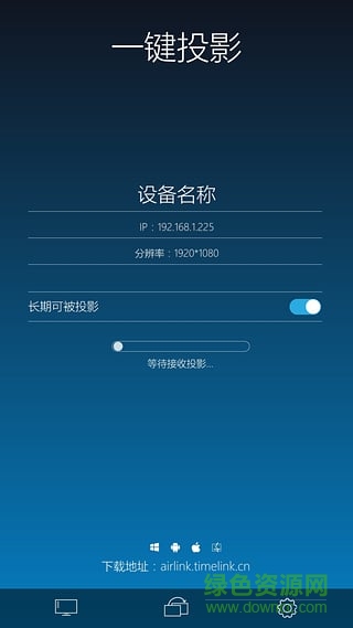 AirLink手机一键投影app v4.1.0.2031 安卓版2