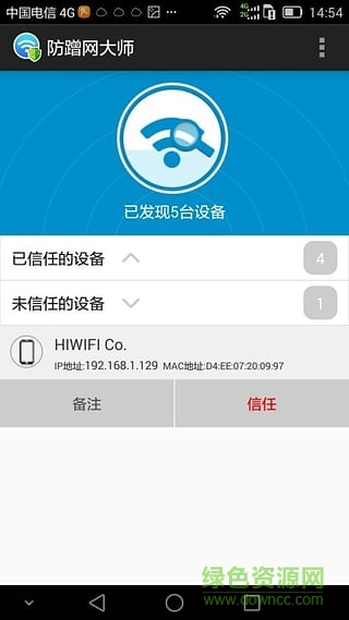 防蹭网大师app下载