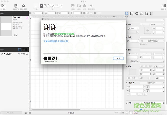 omnigraffle mac 修改版 v6.5 漢化版 0