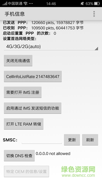 4G网络固定 v1.0 安卓版2
