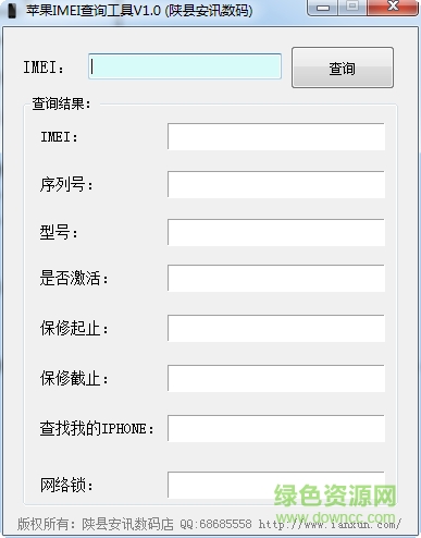 蘋果手機(jī)IMEI碼查詢工具 v1.0 綠色版 0