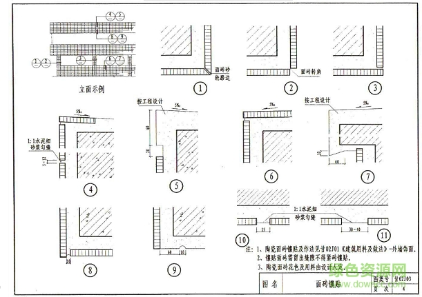 甘02j03图集