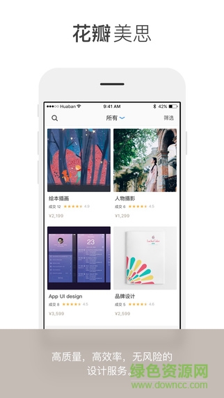 花瓣美思(項目設(shè)計服務(wù)) v2.0.2 安卓版 0