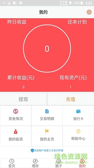 接利棒理財(cái)iphone版 v1.2.0 ios越獄版 3