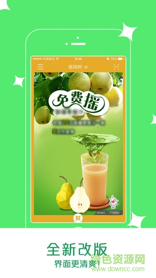 搖錢(qián)樹(shù)iphone版 v4.3.7 ios版 3