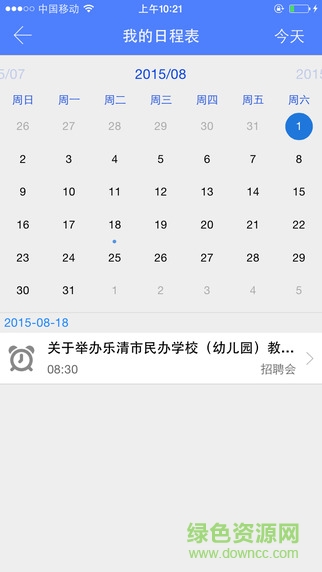 江苏城建院就业 v4.0.6 安卓版2