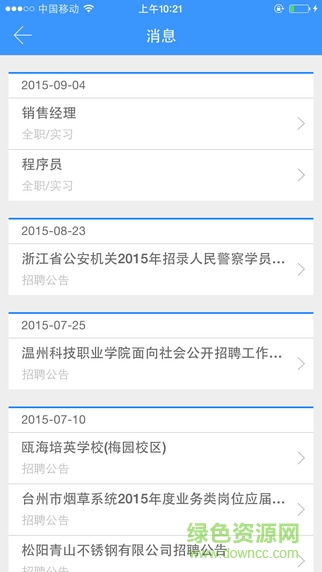 江苏城建院就业 v4.0.6 安卓版1
