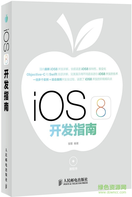 精通ios开发第8版pdf 中文完整版0