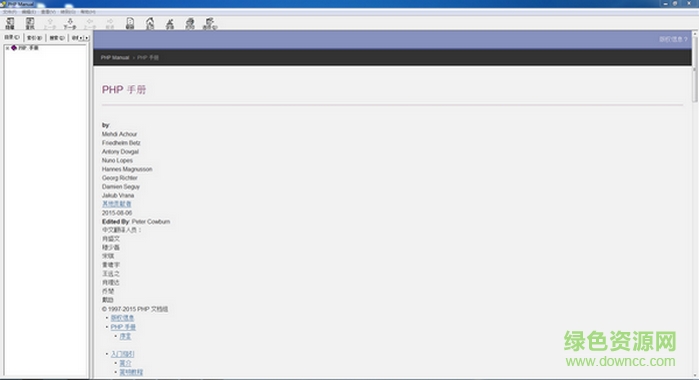 PHP手册最新版 v5.6 免费版0