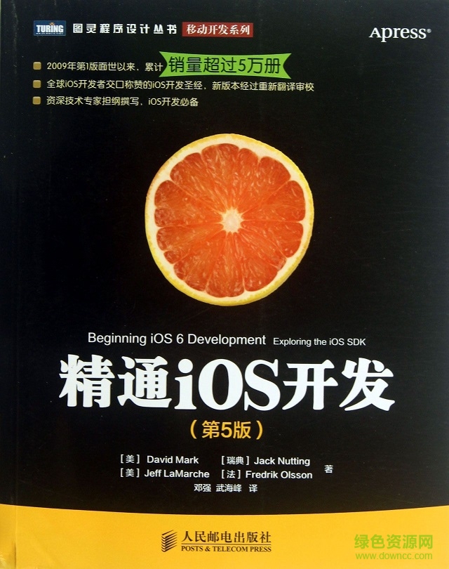 精通ios开发第5版 pdf 原版完整版0