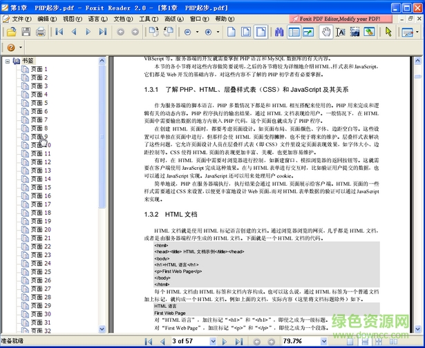 PHP完全自学手册pdf 中文版电子版0