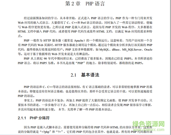 PHP完全自学手册pdf 中文版电子版1