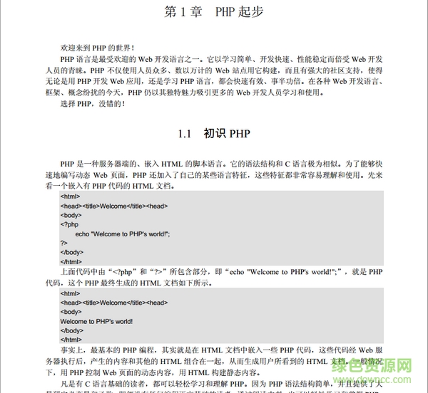 PHP完全自学手册pdf 中文版电子版2