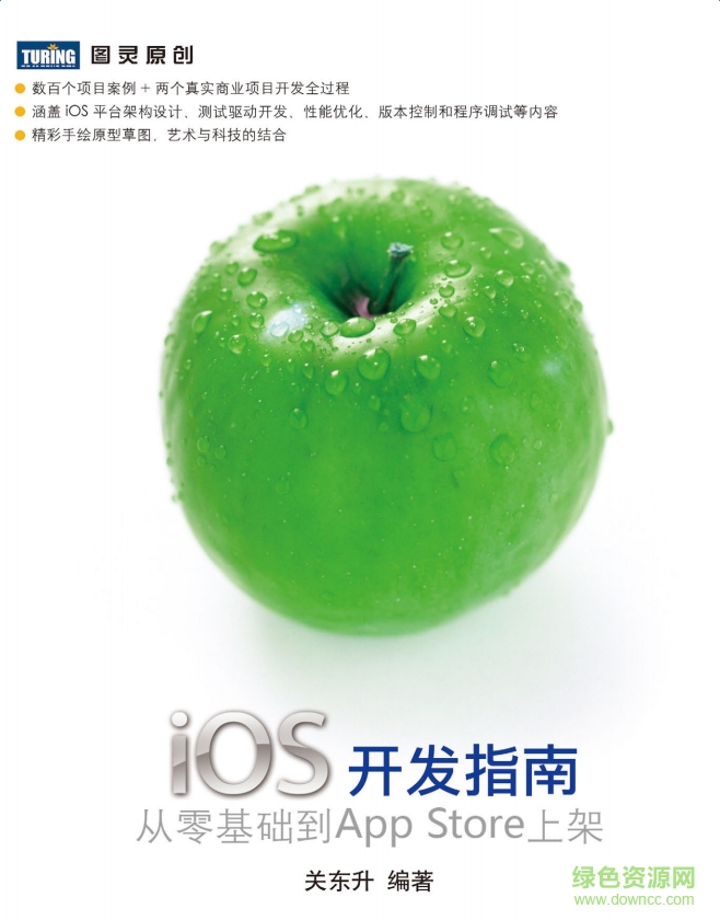 ios开发指南从零基础到app store上架pdf 中文完整版0