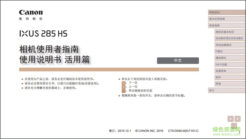 佳能ixus285hs說明書 pdf高清電子版 0