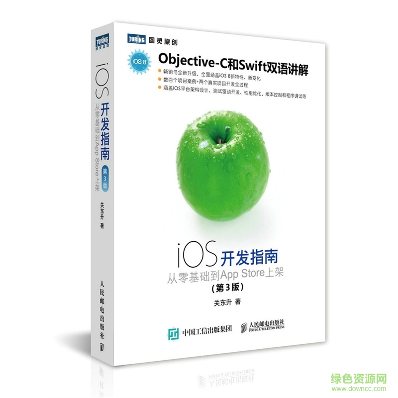ios开发指南第3版pdf 中文免费版0