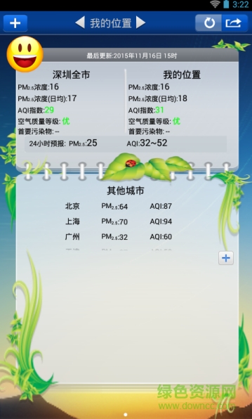 深圳环保 v2.1 安卓版1