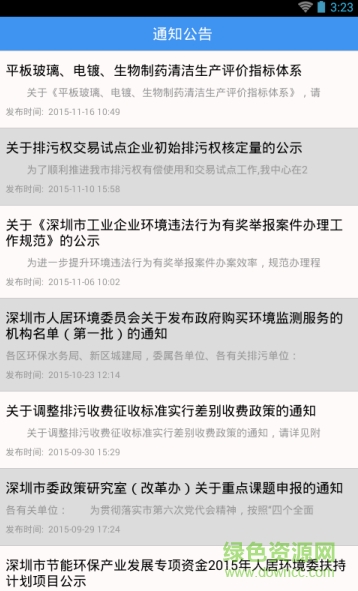 深圳环保 v2.1 安卓版2
