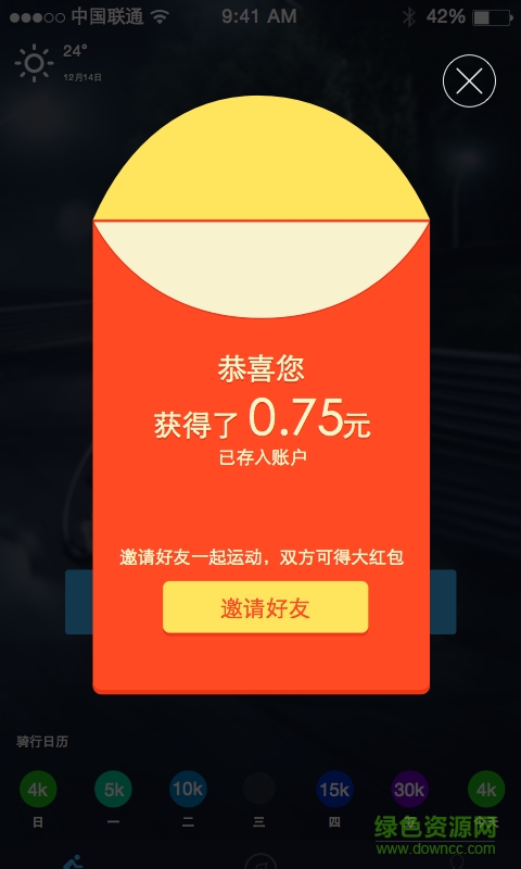 悦动圈骑行iphone版 v1.2.1 苹果越狱版2
