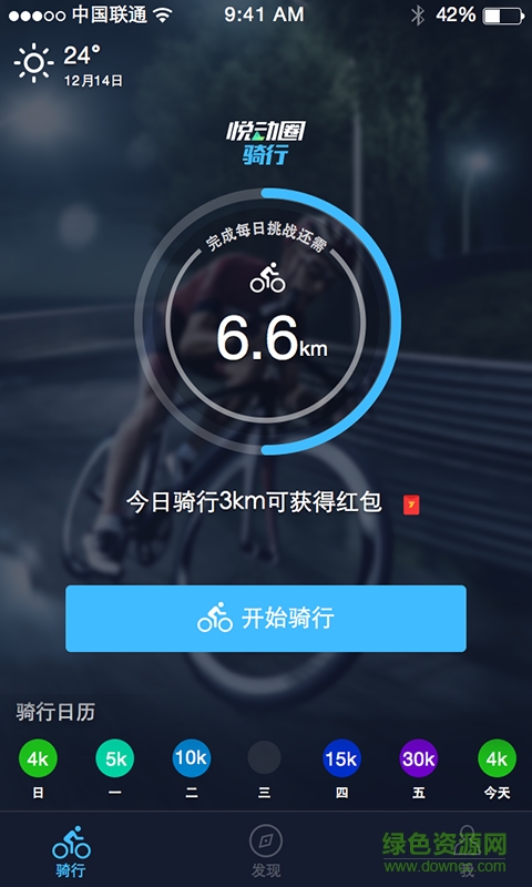 悅動圈騎行(運(yùn)動領(lǐng)紅包) v1.2.6 安卓版 3